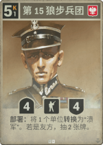 第15狼步兵团.png
