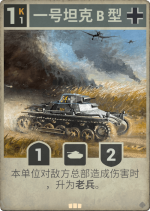 一号坦克B型.png