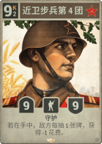 近卫步兵第4团.png