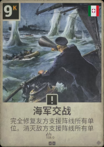 海军交战.png