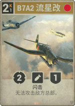 B7A2 流星改.png