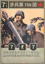 步兵第756团.png