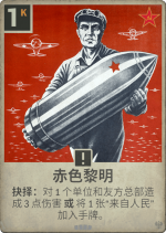 赤色黎明.png