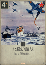 北极护航队.png