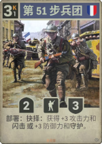 第51步兵团.png