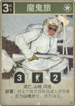 魔鬼旅.png