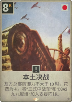 本土决战.png
