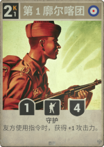 第1廓尔喀团.png