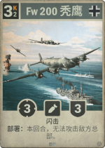 Fw 200 秃鹰.png