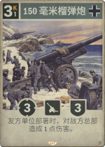 150毫米榴弹炮.png