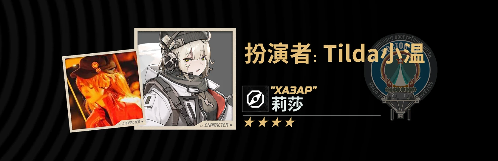 COS-莉莎.png