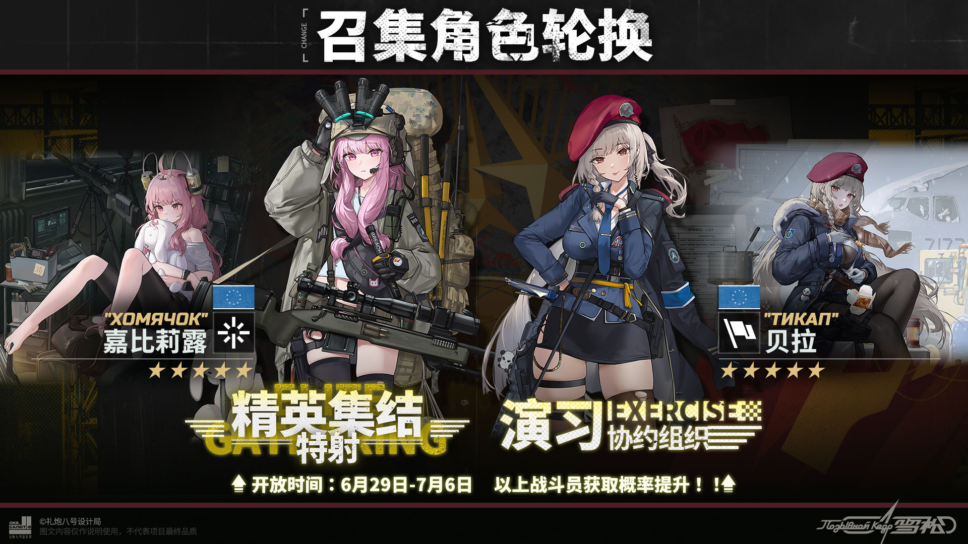 629轮播动员池更新预告.png