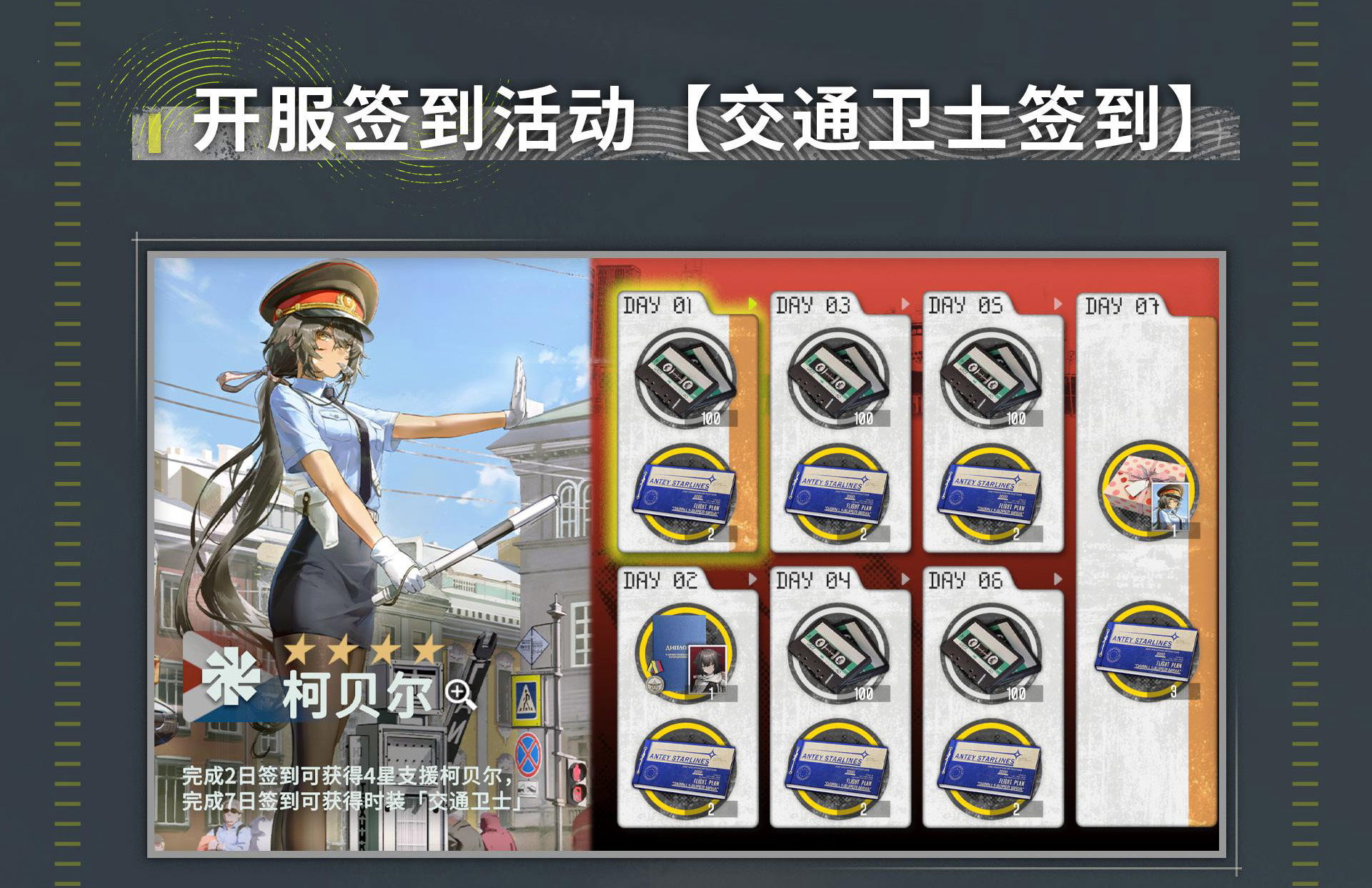 开服签到活动【交通卫士签到】.png