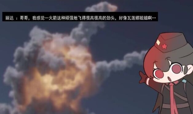 瓦莲娜坐火箭页面图片1.png