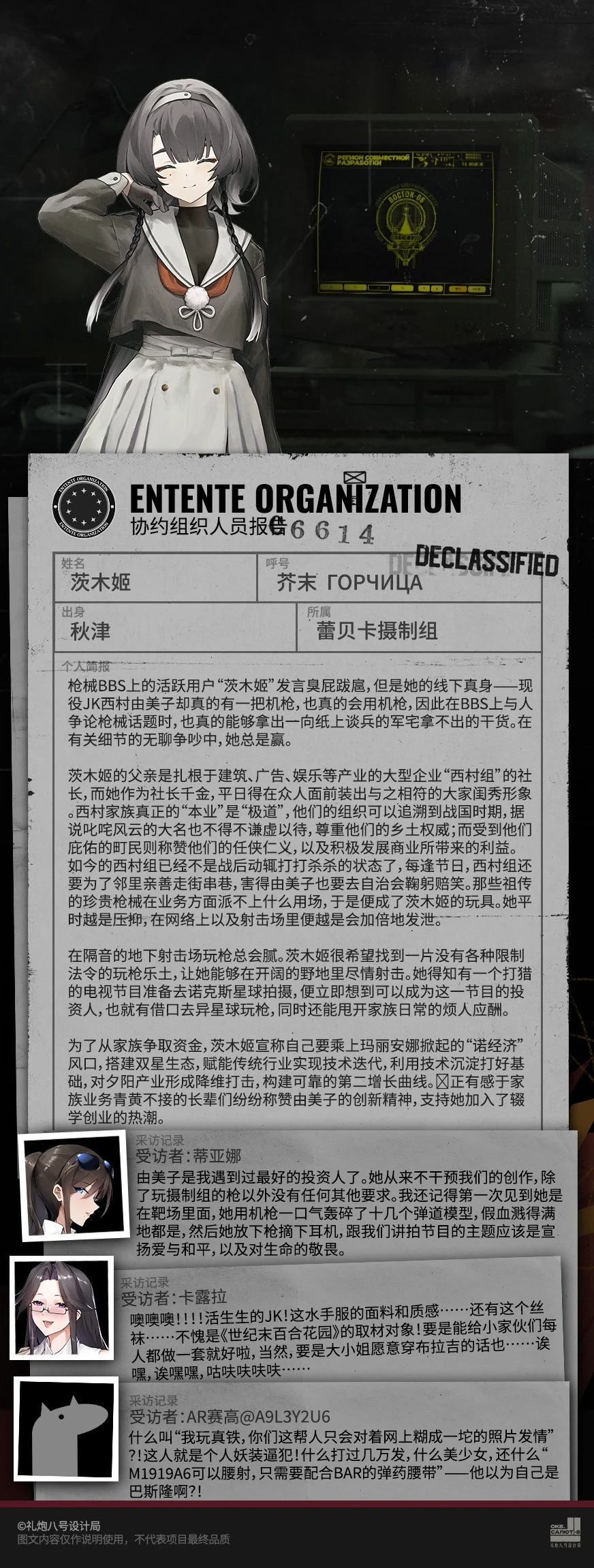 茨木姬报告资料.png