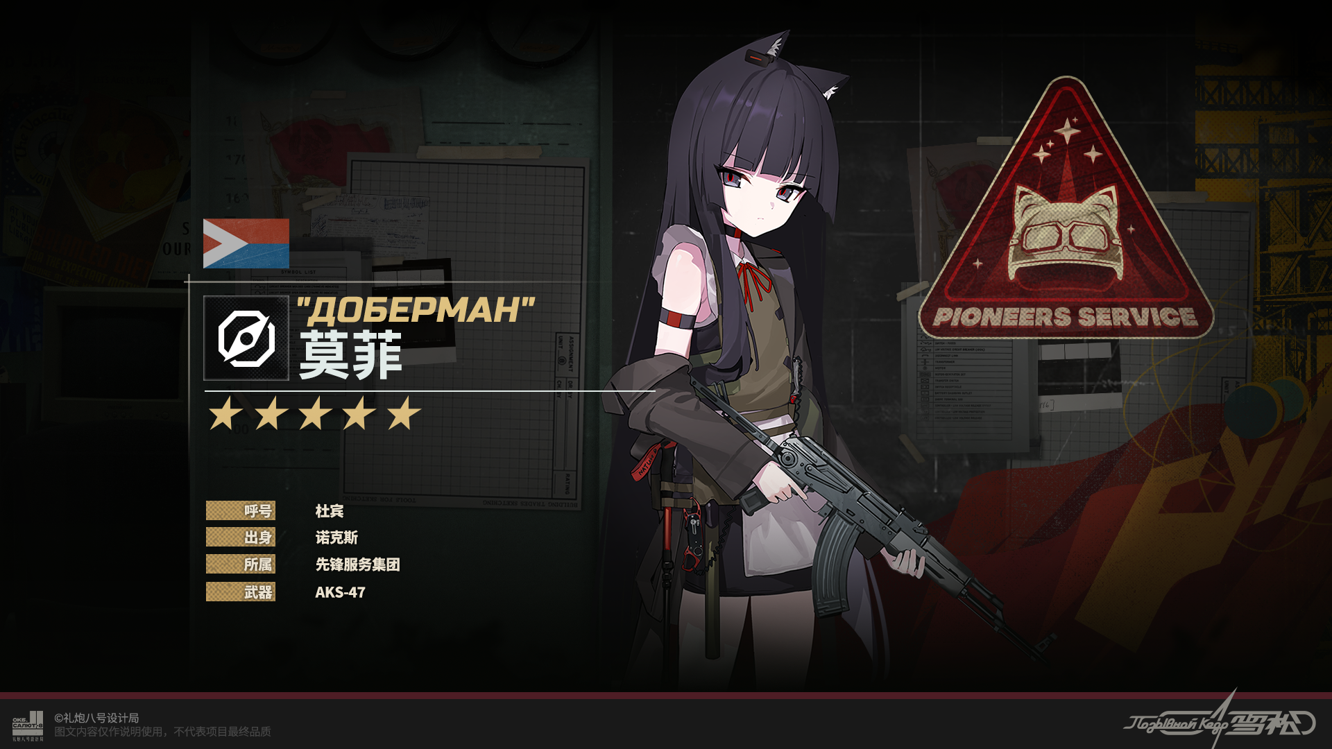 全新战斗员【侦察·莫菲】即将登场.png