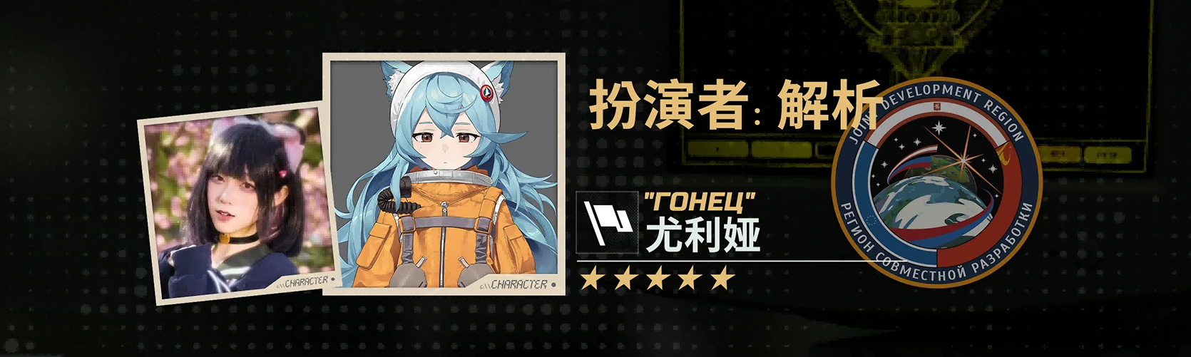 COS-尤利娅.png