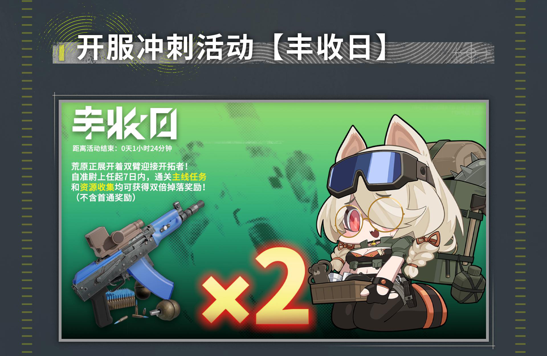开服冲刺活动【丰收日】.png