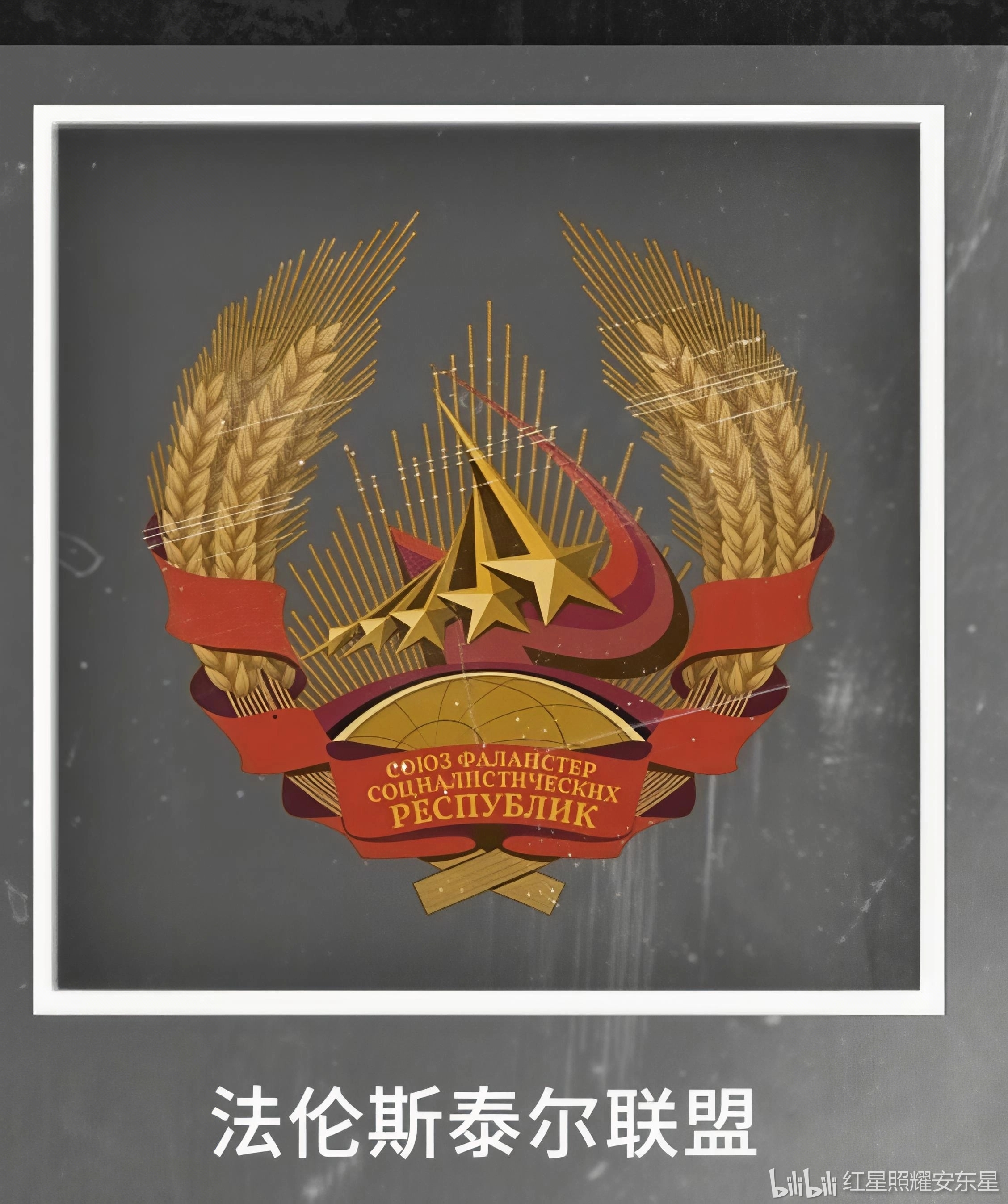 【雪松·非严肃考据!】原来不止远视主义?法伦斯泰尔的名字是这个意思图片2.png