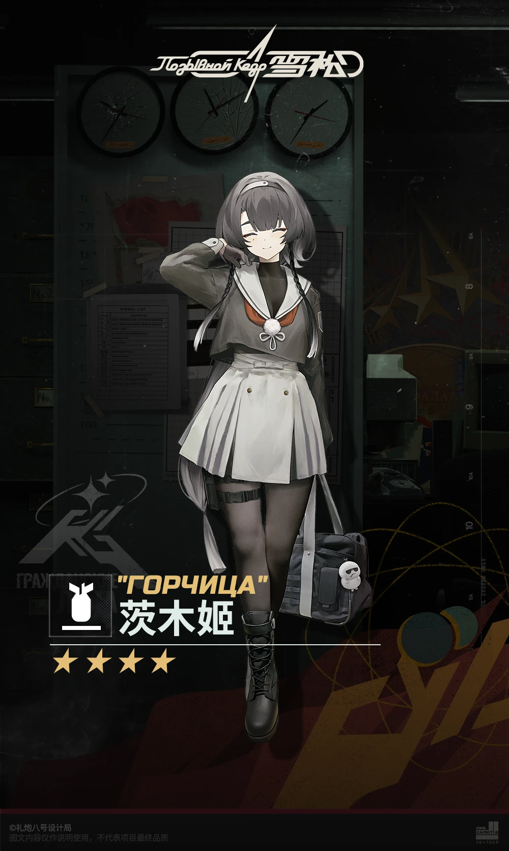 茨木姬报告立绘.png