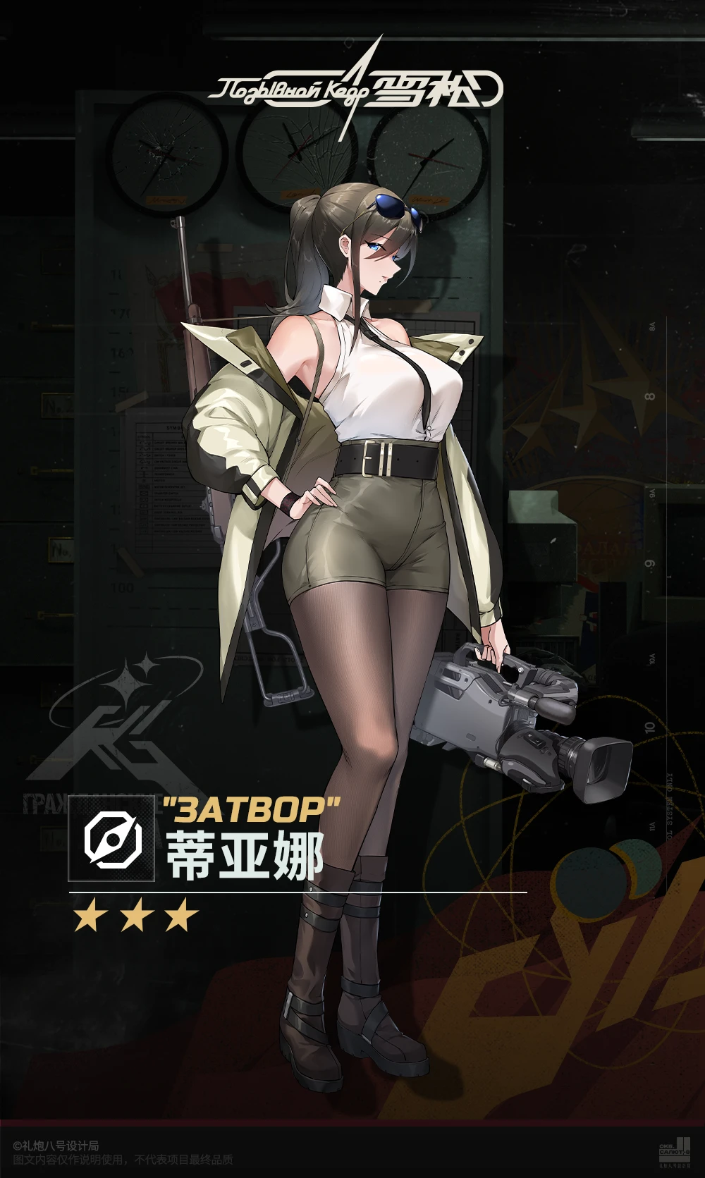 蒂亚娜报告立绘.png