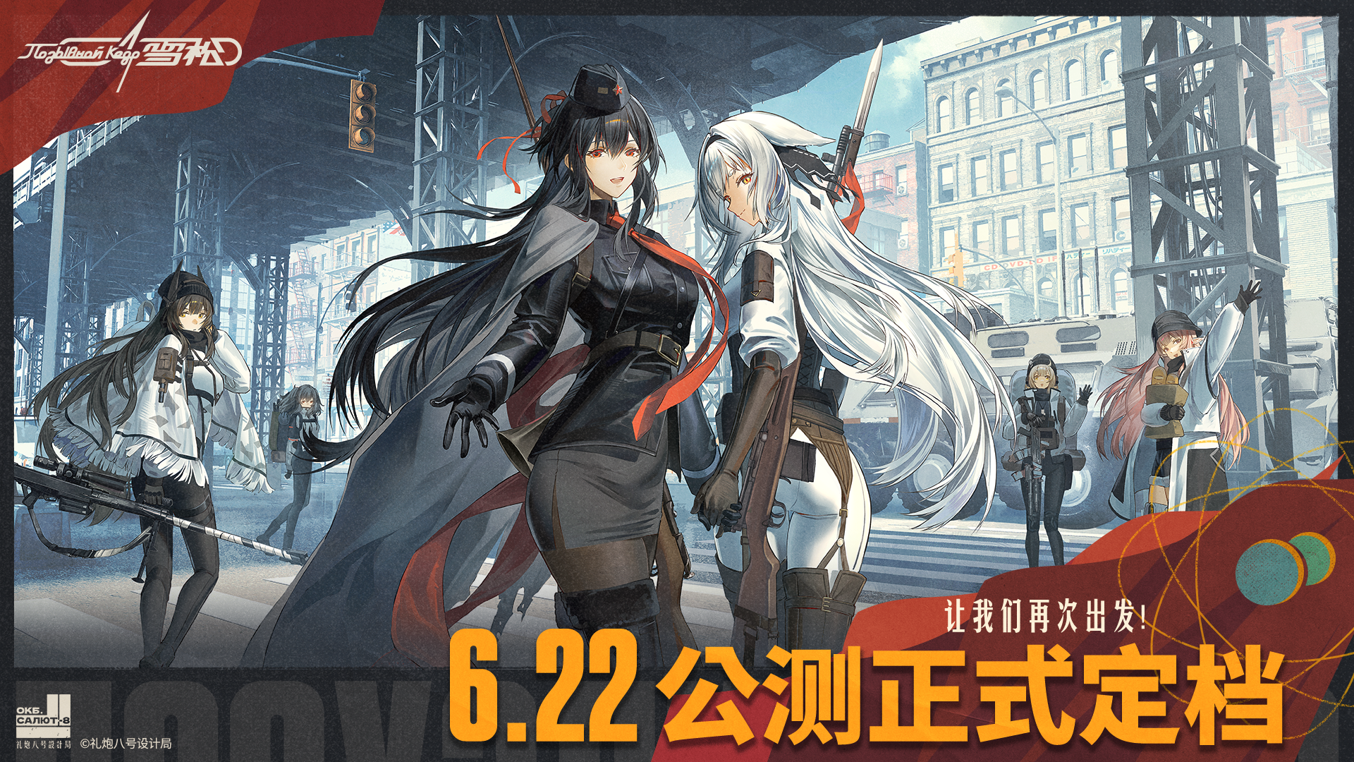6.22公测正式定档宣传图.png
