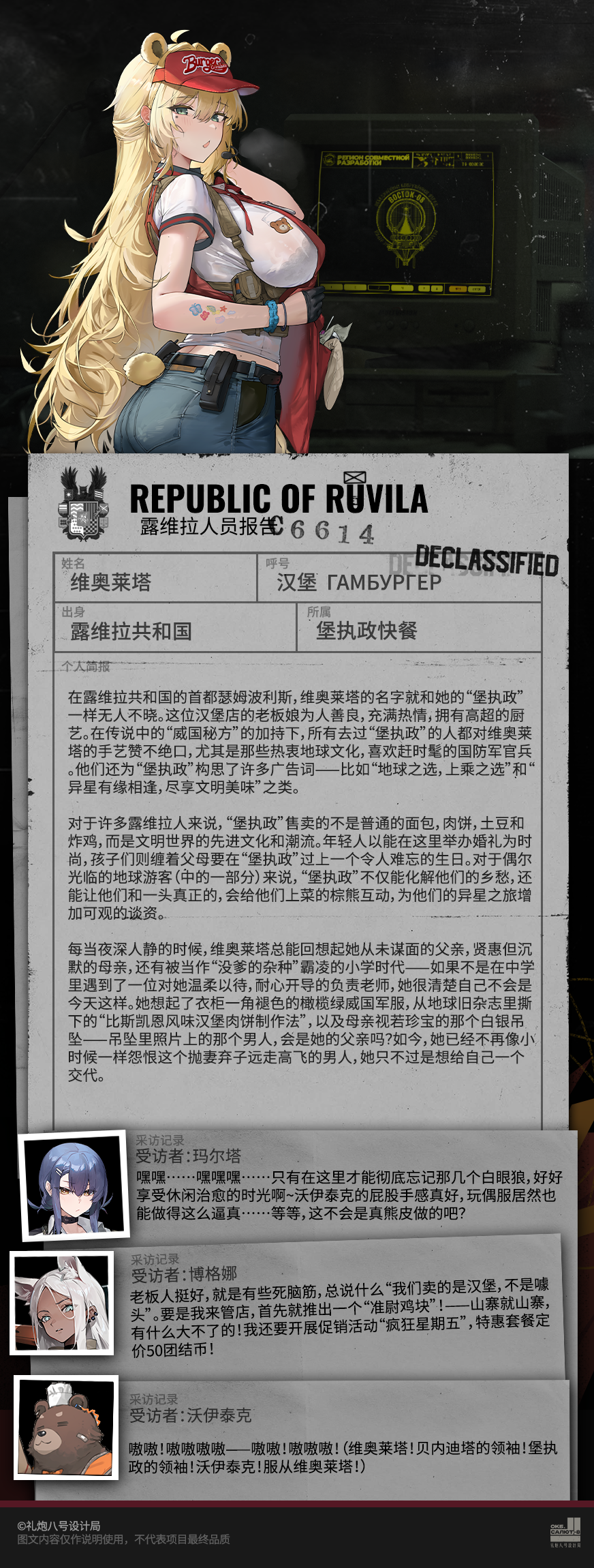 维奥莱塔报告资料.png