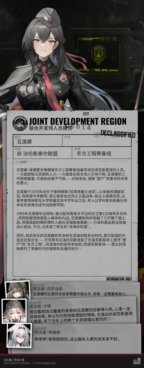 瓦莲娜报告资料.png