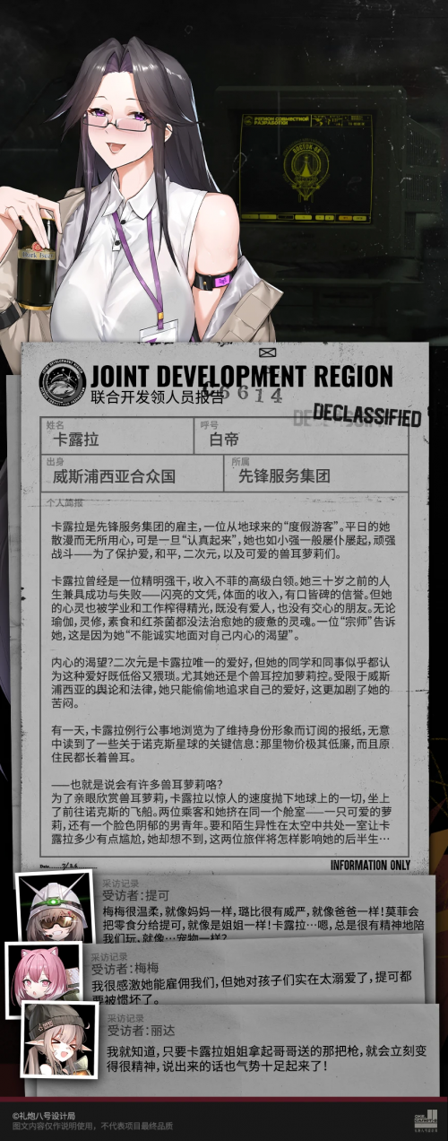 卡露拉报告资料.png
