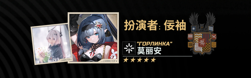 文件:COS-莫丽安.png