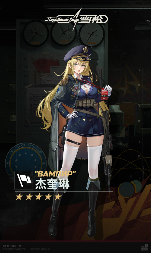 杰奎琳报告立绘.png