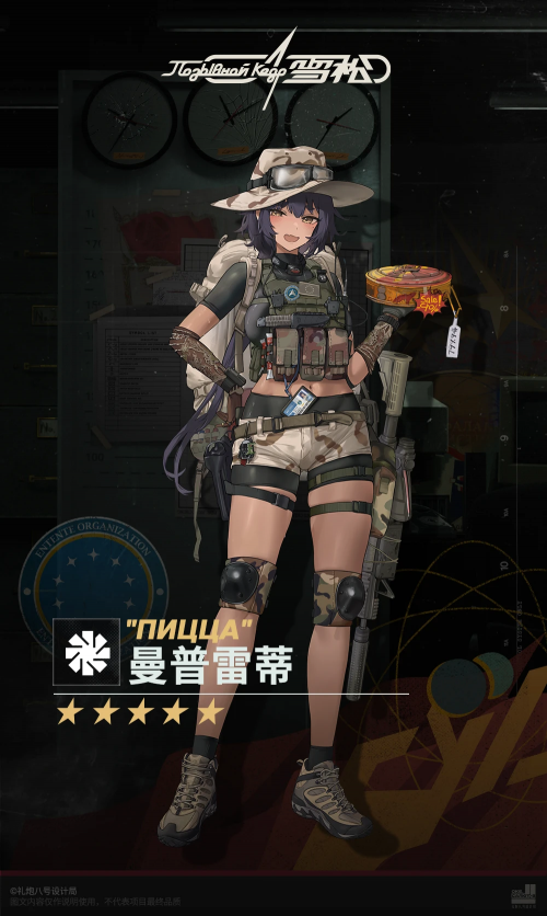 曼普雷蒂报告立绘.png
