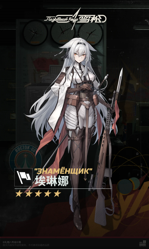 埃琳娜报告立绘.png