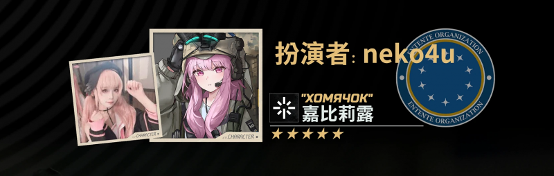 文件:COS-嘉比莉露.png