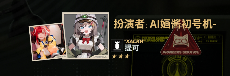 文件:COS-提可.png