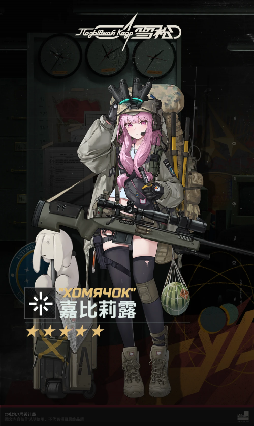 嘉比莉露报告立绘.png