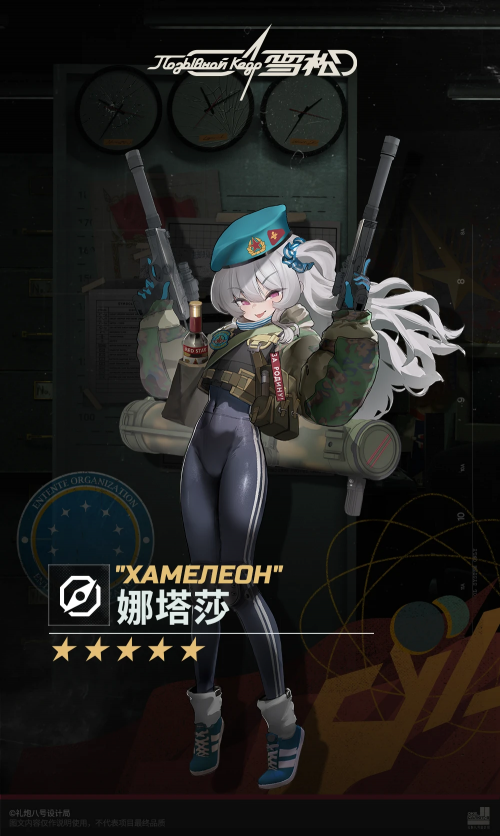 娜塔莎报告立绘.png