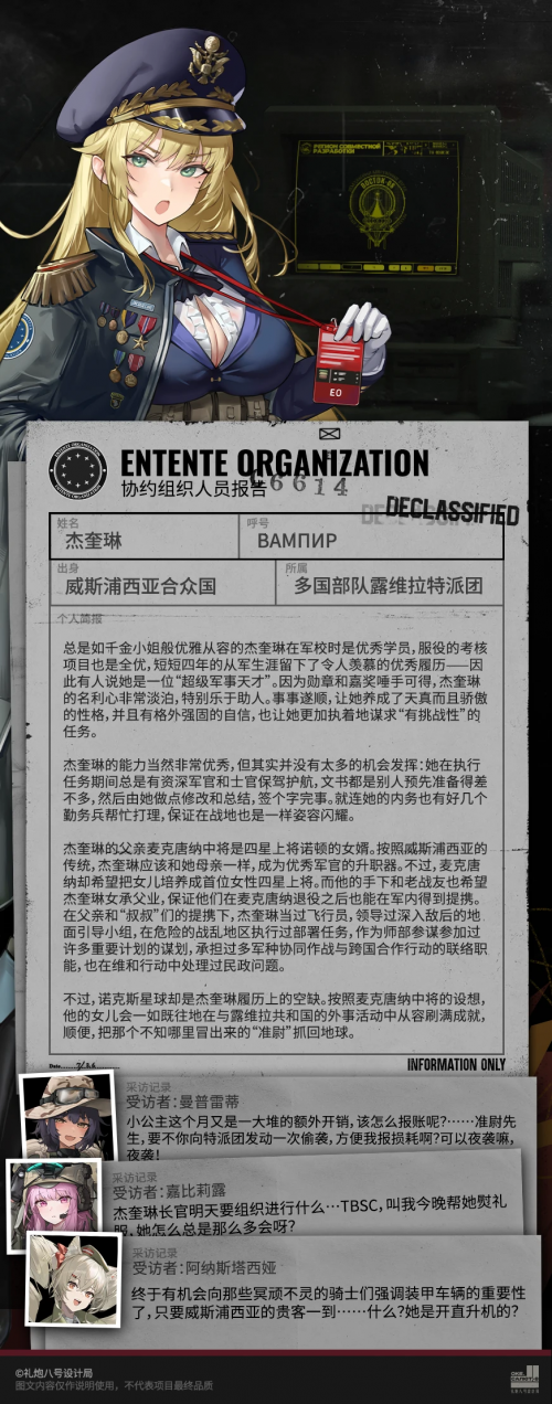 杰奎琳报告资料.png