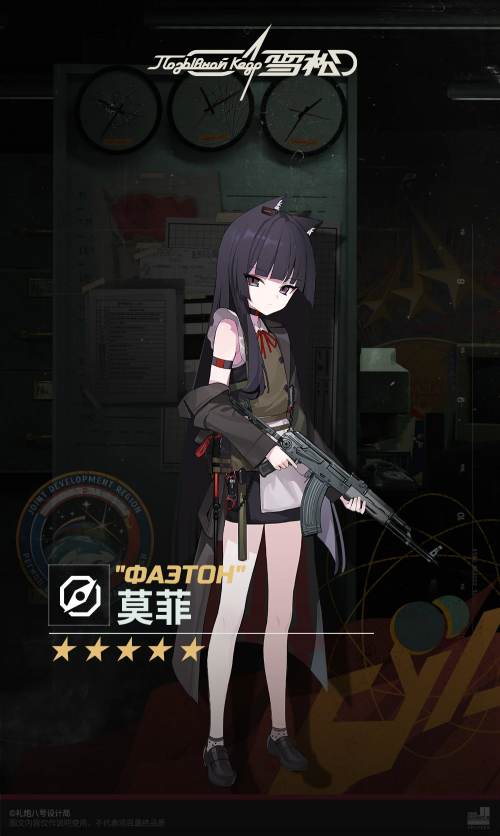 莫菲报告立绘.png