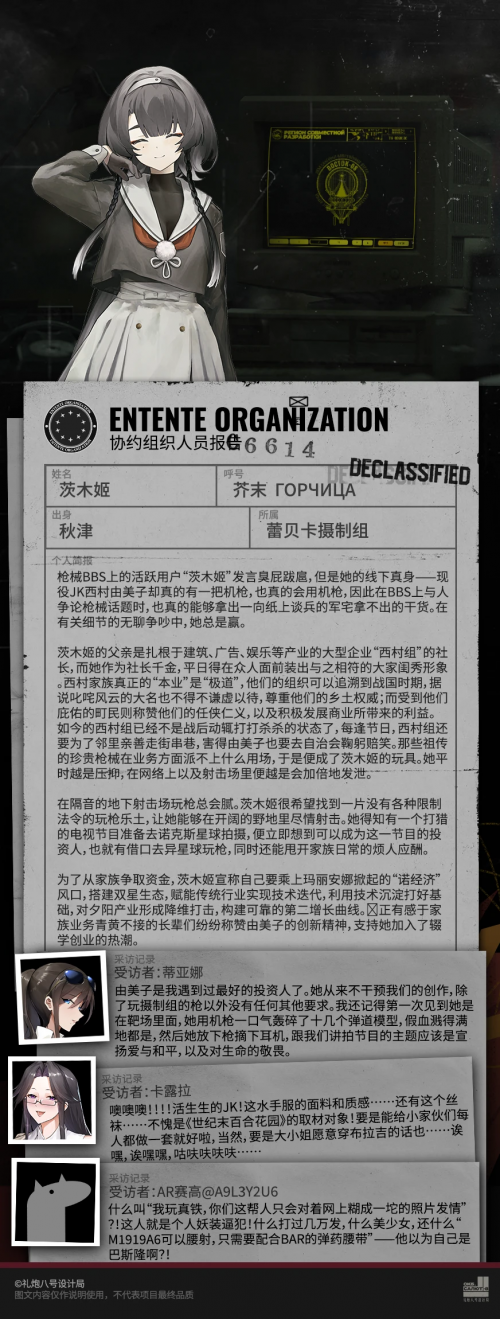 茨木姬报告资料.png