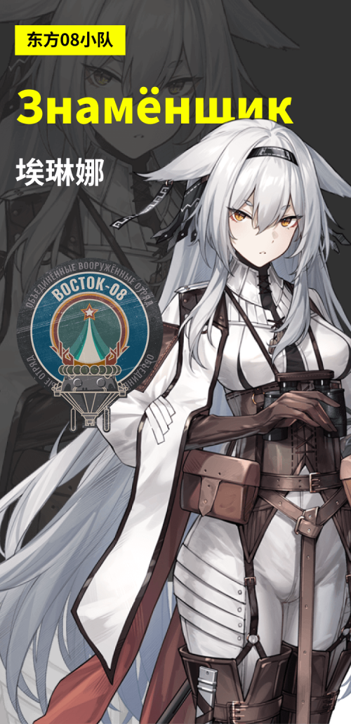埃琳娜官网立绘.png