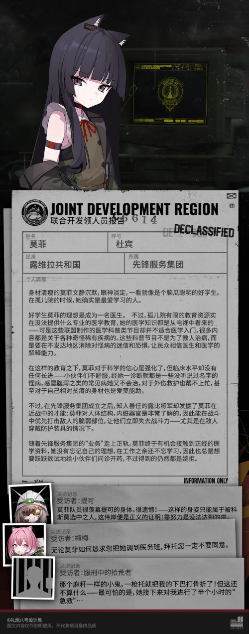 莫菲报告资料.png