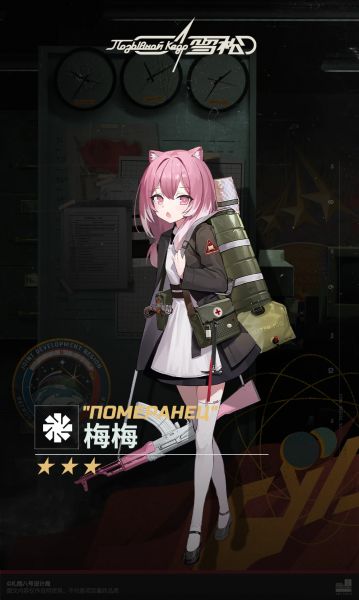 文件:梅梅报告立绘.png