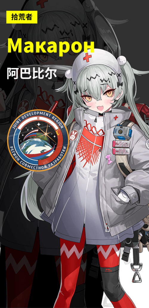 阿巴比尔官网立绘.png