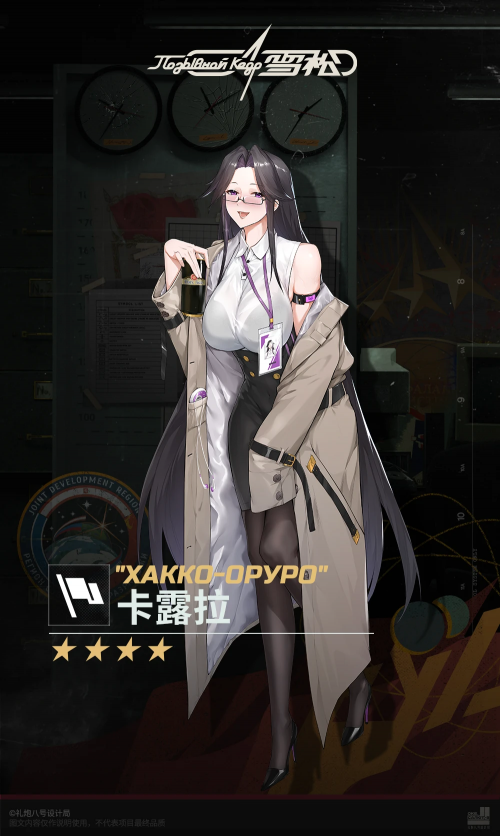 卡露拉报告立绘.png