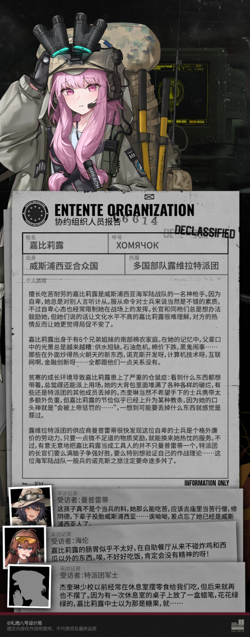 嘉比莉露报告资料.png