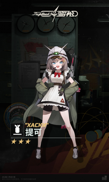 文件:提可报告立绘.png