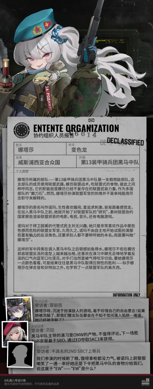 娜塔莎报告资料.png