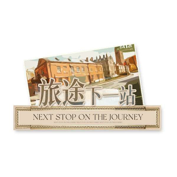 旅途下一站logo.png