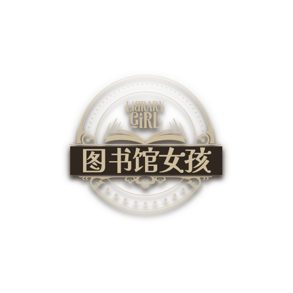 图书馆女孩logo.png